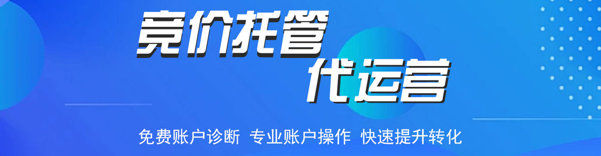 黔西竞价开户推广