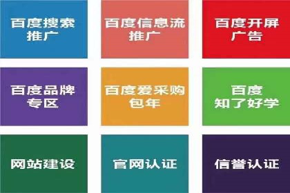 如何通过百度推广价格提升品牌知名度